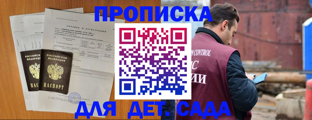 регистрация для дет. сада в Ленске